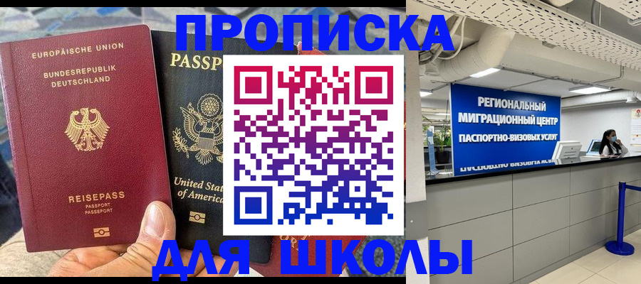 прописка для кредита в Соль-Илецке
