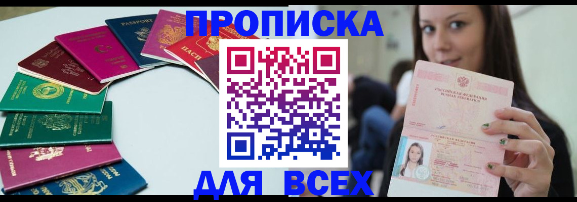 временная регистрация для всех в Соль-Илецке