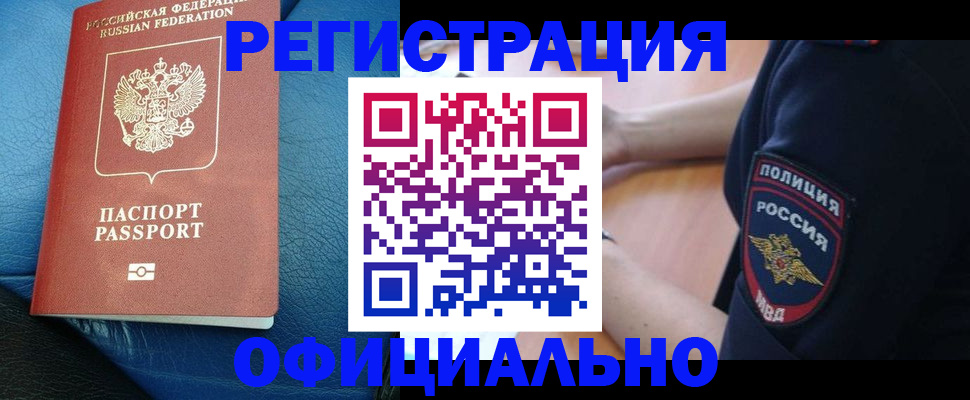 миграционный учет в Соль-Илецке