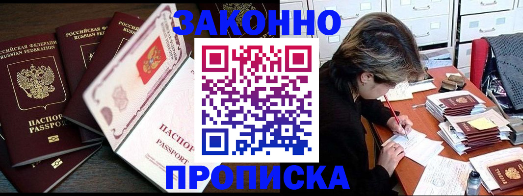 временная регистрация законно в Соль-Илецке