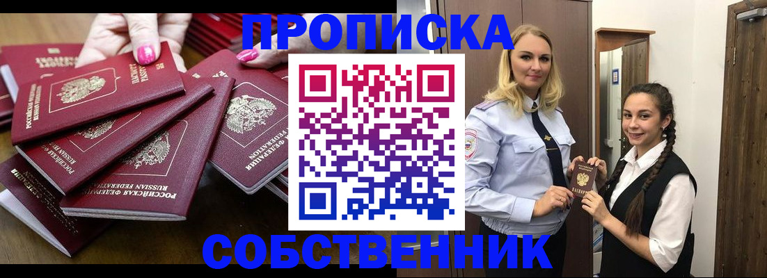 прописка от собственника в Соль-Илецке